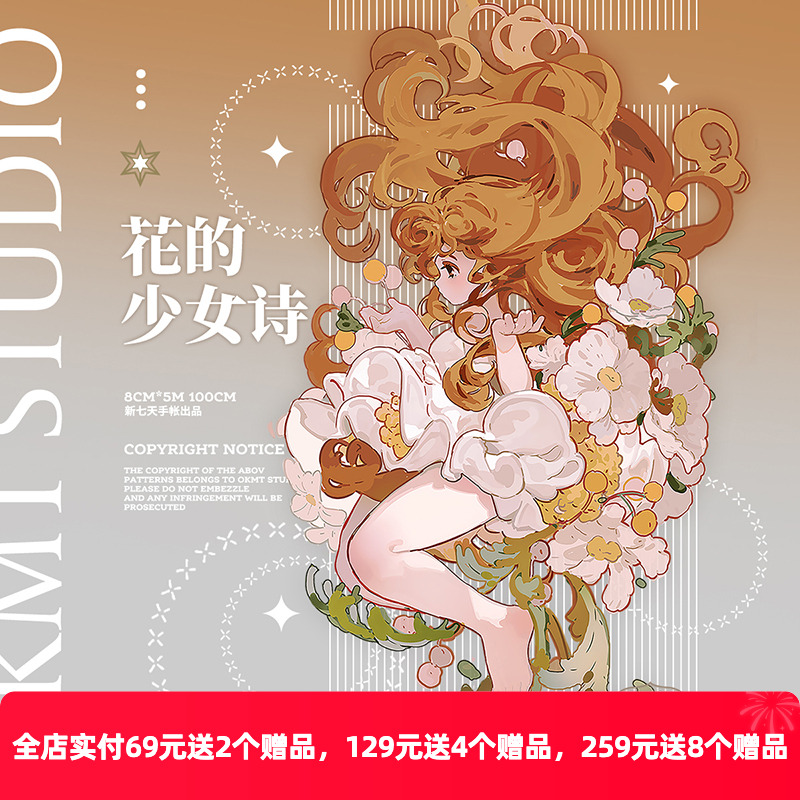 OKMT新七天贝壳光花的少女诗