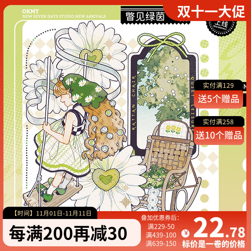 新七天X黄皮桑 第12弹 手帐胶卷和纸胶带匣中绿瞥见绿茵 数码印刷高性价比高么？