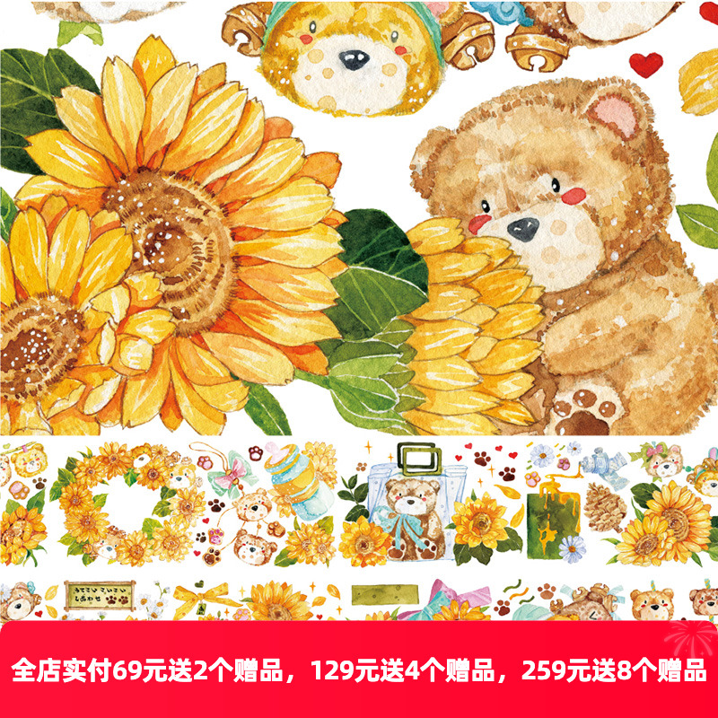 新七天数码印刷PET手账手帐可爱装饰胶带贴纸花卉造景 向日葵小熊