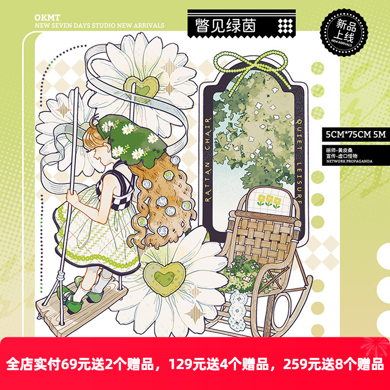 七天黄皮12手账和纸胶带中绿瞥见