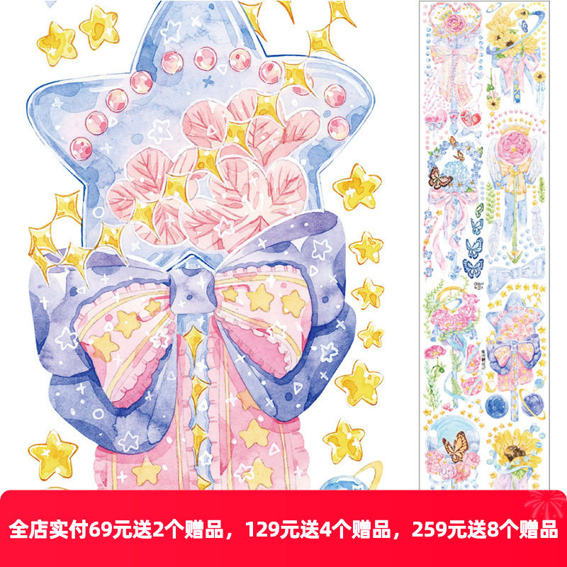 新七天PET胶带少女手账手帐可爱装饰胶带贴纸花卉造景 仙女魔法棒