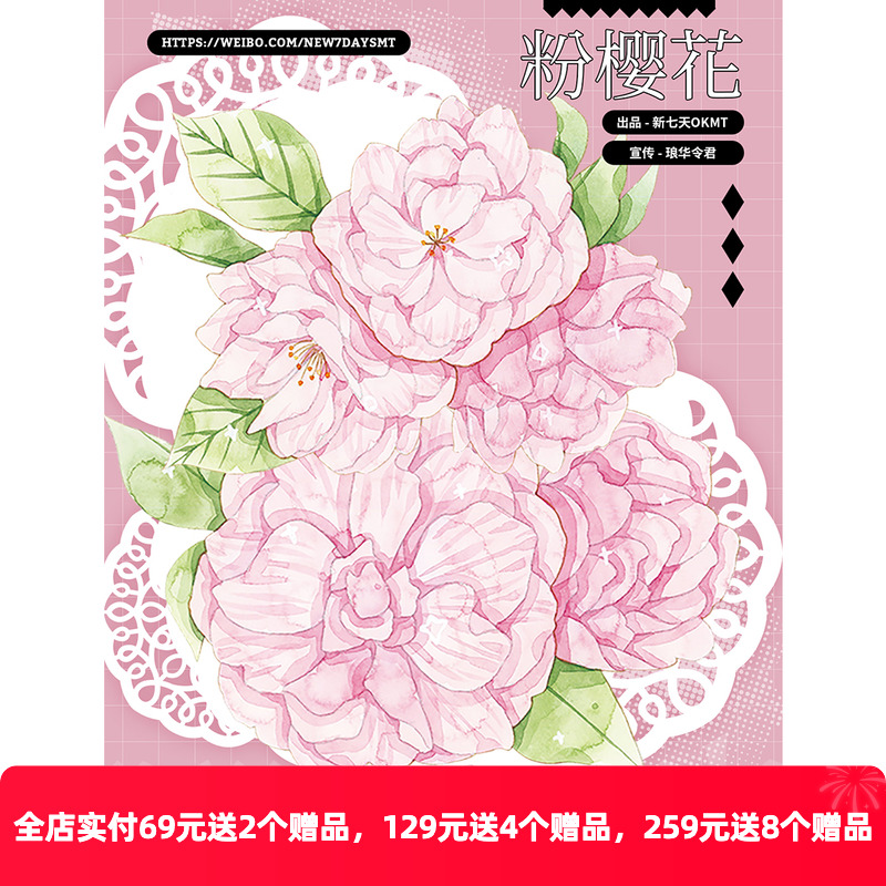 新七天粉樱花特殊工艺