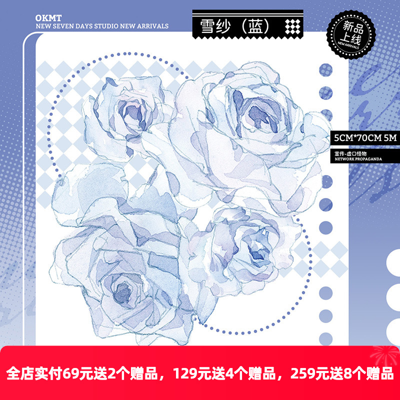 新七天原创花卉胶带雪纱