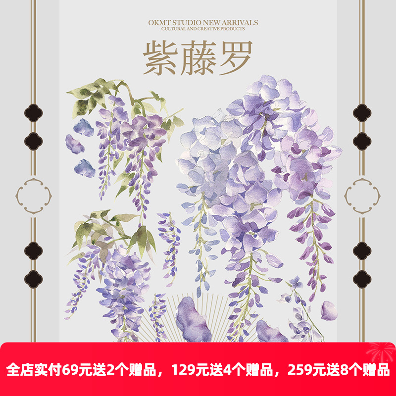 OKMT新七天风古风花卉紫藤罗