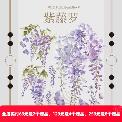 OKMT新七天风古风花卉紫藤罗