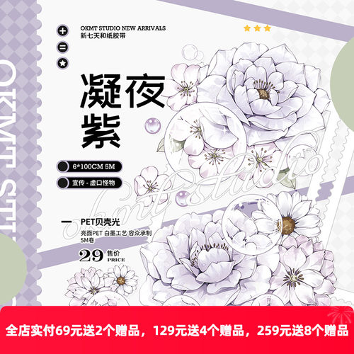 OKMT流麻咕卡手帐胶带凝夜紫