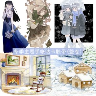 OKMT新七天和纸胶带冬季 人物造景手帐咕卡白色恋人月亮湾雪花