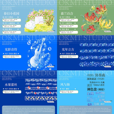 OKMT新七天复古花卉PET胶带