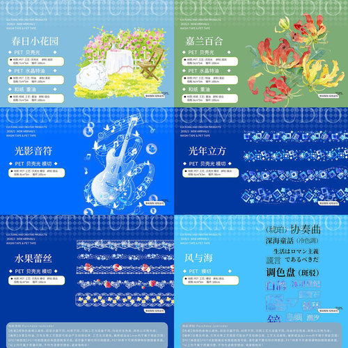 OKMT新七天复古花卉PET胶带