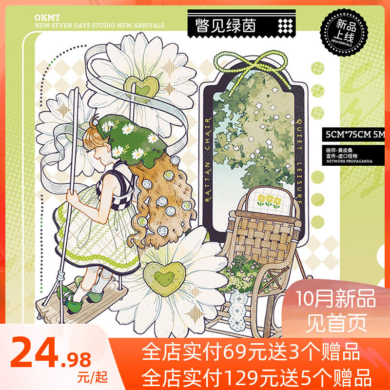新七天X黄皮桑 第12弹 手帐胶卷和纸胶带匣中绿瞥见绿茵 数码印刷使用感如何?