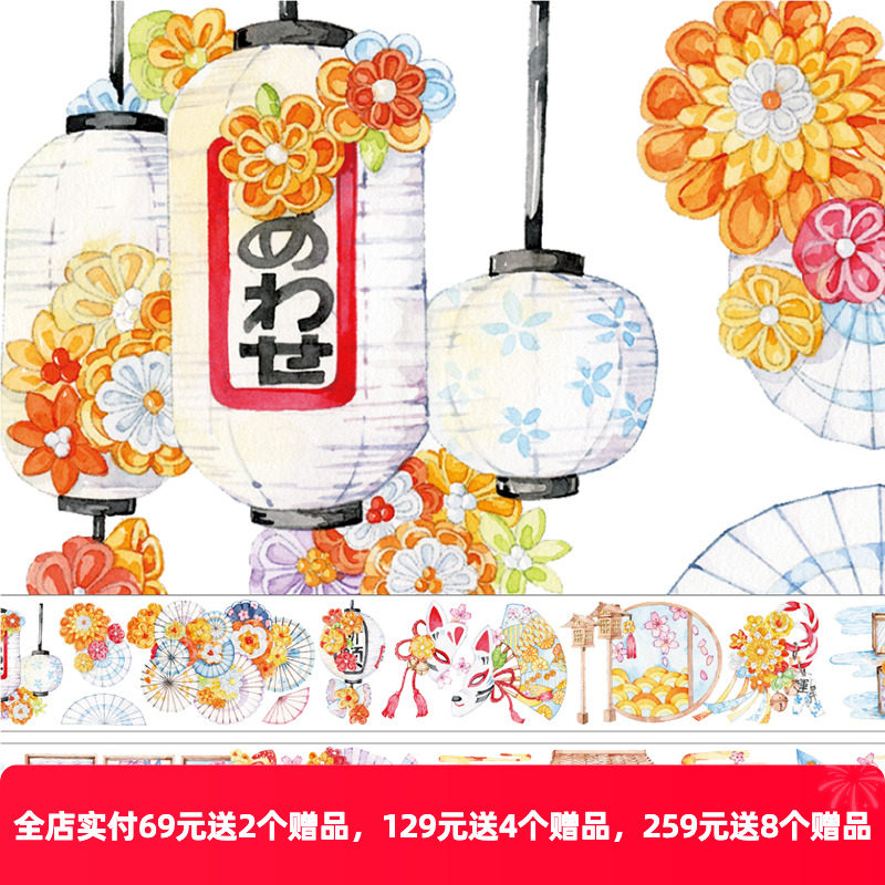 OKMT新七天和纸胶带原创日式造景手帐账本子装饰贴纸文具和风初度