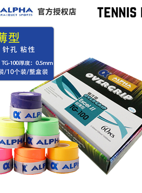 ALPHA阿尔法TG100吸汗带网球羽毛球拍亮面超薄粘性手胶鱼竿握把胶