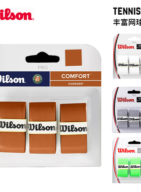 Wilson威尔胜PRO手胶网球拍羽毛球拍亮面粘性磨砂干性吸汗带包邮