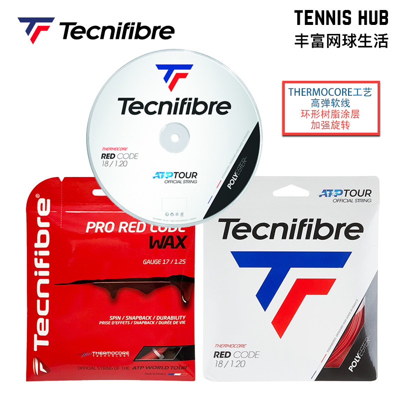 Tecnifibre ICE CODE泰尼飞PRO REDCODE WAX网球聚酯硬线力量耐打,运动/瑜伽/健身/球迷用品,网球线,淘宝优惠券,粉丝福利购,淘宝优惠卷