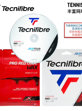 Tecnifibre ICE CODE泰尼飞PRO REDCODE WAX网球聚酯硬线力量耐打