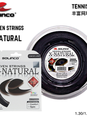 Solinco索林科X-NATURAL17旋转控球弹力仿羊肠软线网球线散线大盘