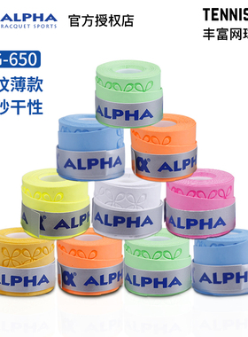 阿尔法吸汗带650网球羽毛球拍防滑磨砂干性薄鱼竿握把手胶10包邮
