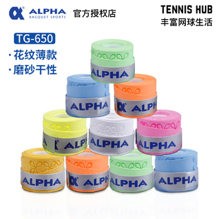 阿尔法吸汗带650网球羽毛球拍防滑磨砂干性薄鱼竿握把手胶10 包邮