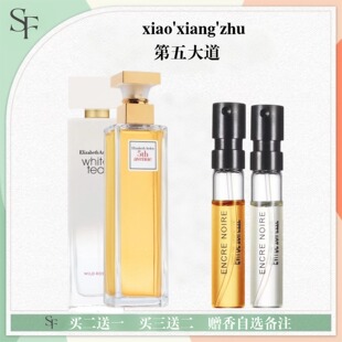 Elizabeth Arden伊丽莎白雅顿绿茶白茶第五大道清新茶香水小样