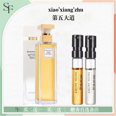 雅顿绿茶白茶香水小样
