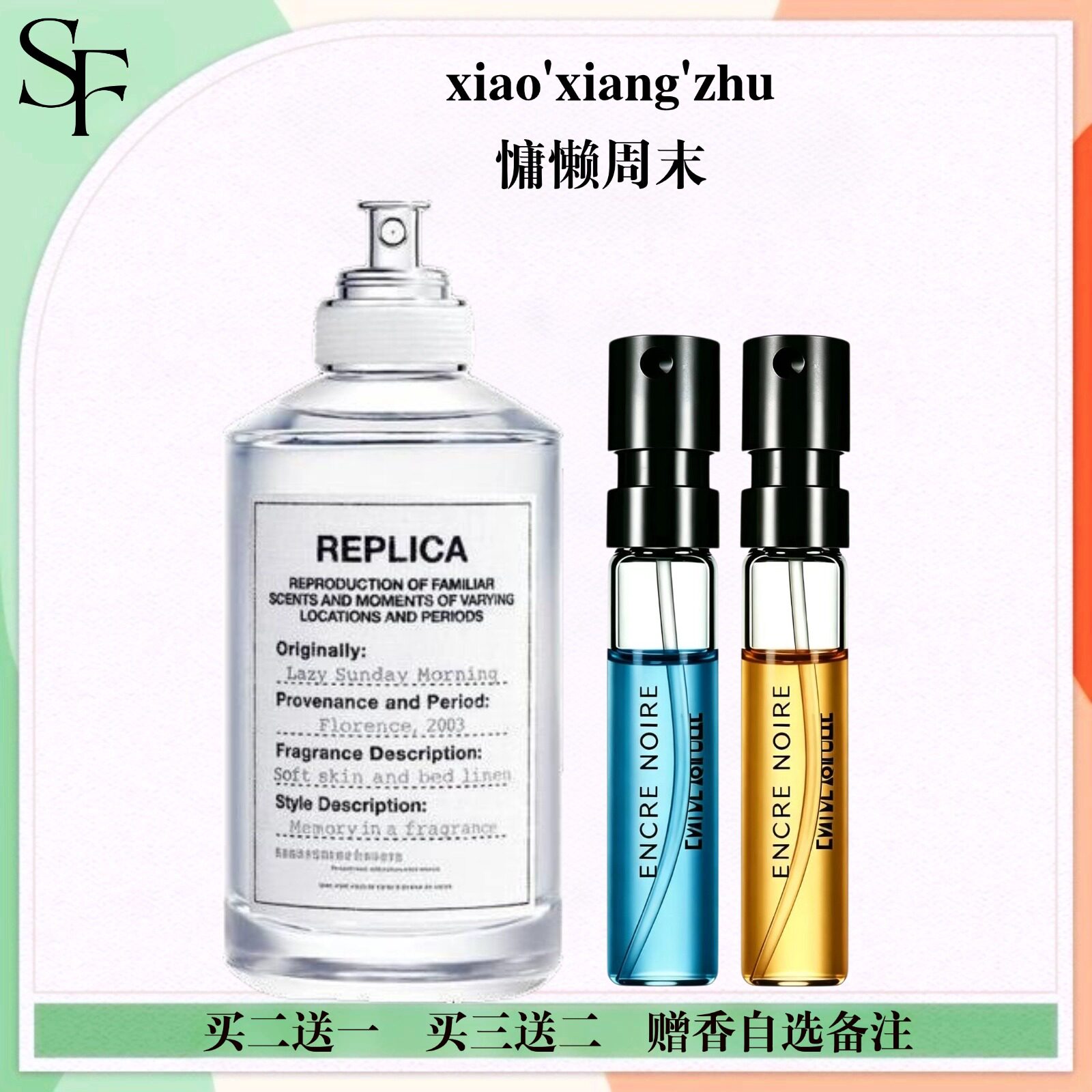 慵懒周末启航温暖壁炉香水小样