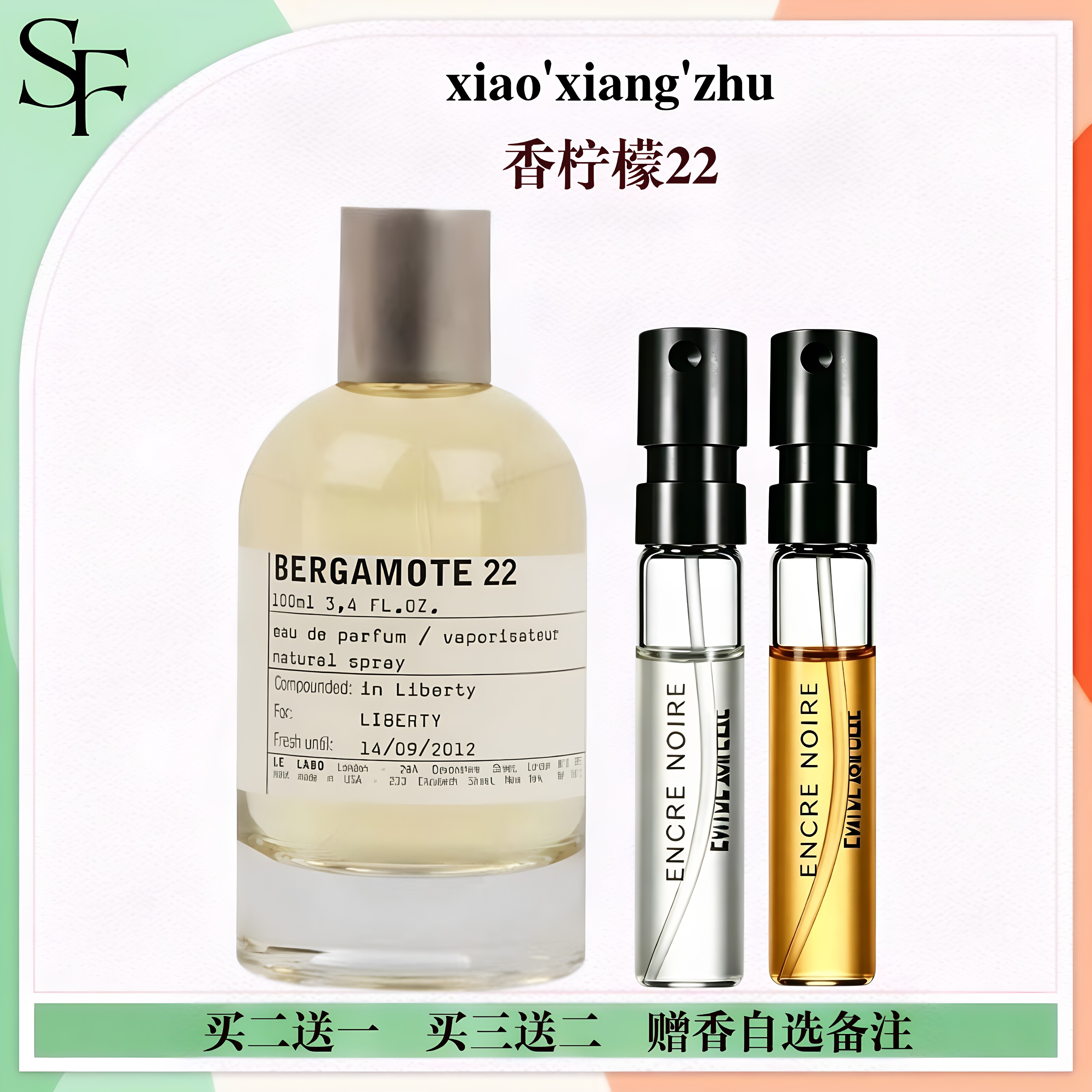 实验室紫罗兰橙花36香水小样