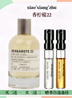 实验室紫罗兰橙花36香水小样