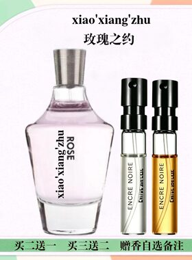 保罗玫瑰之约香水小样
