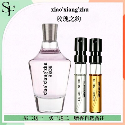 保罗玫瑰之约香水小样