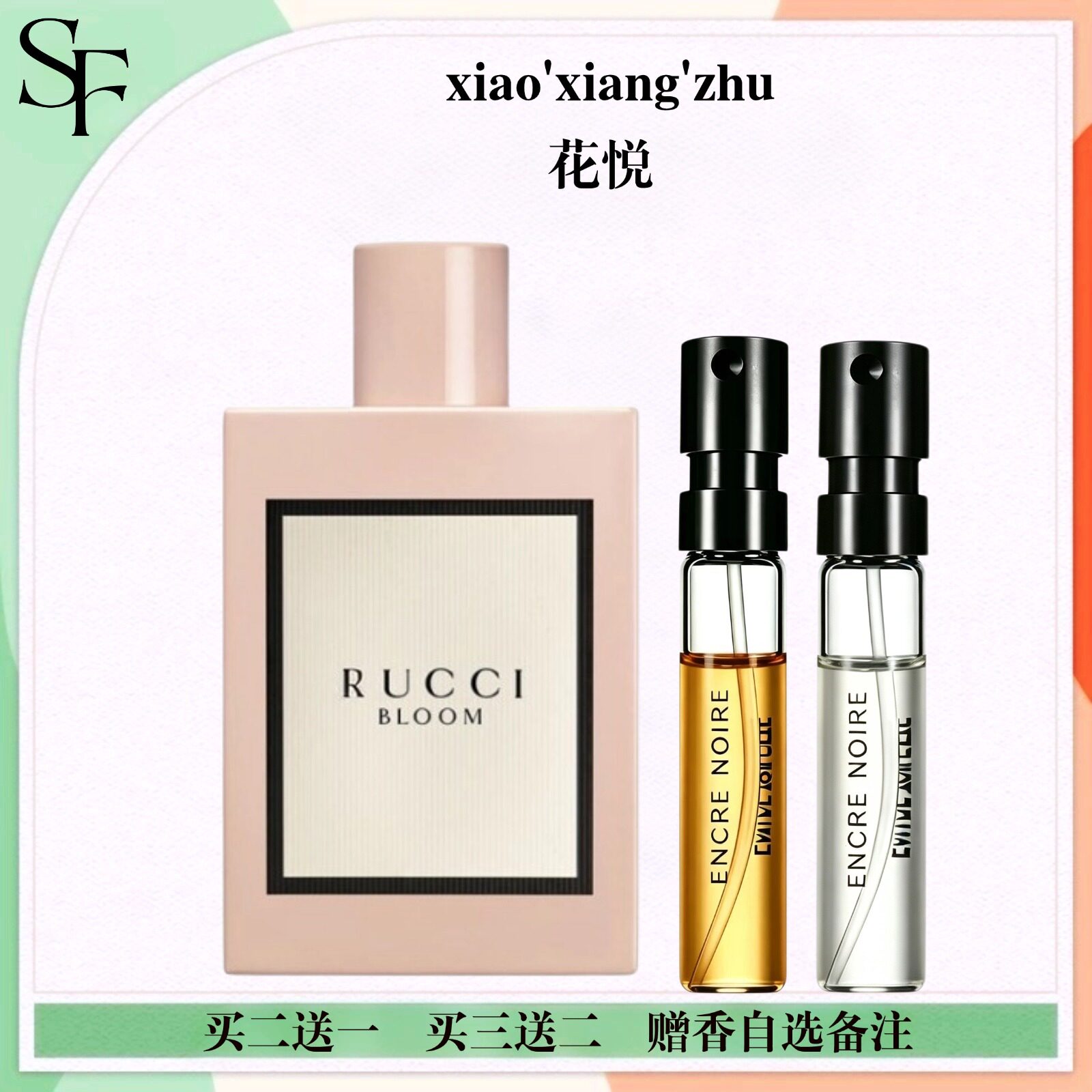 绮梦茉莉绚丽栀子香水小样