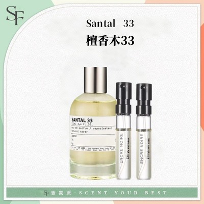 檀香木33别样13香柠檬22香水小样