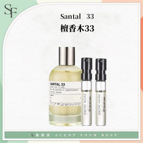 檀香木33别样13香柠檬22香水小样