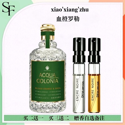 血橙罗勒经典原始森林香水小样