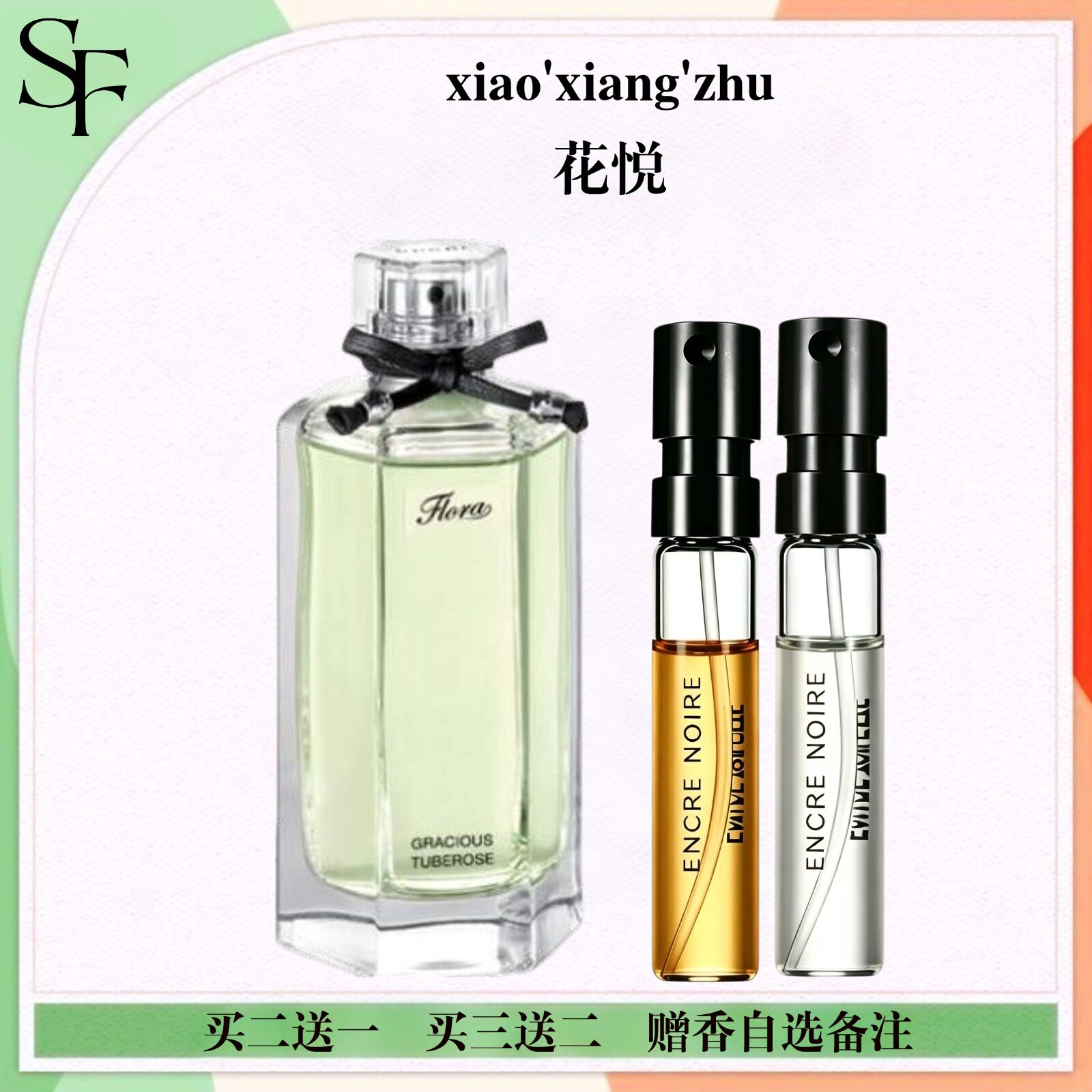 粉绿花悦绮梦栀子竹韵