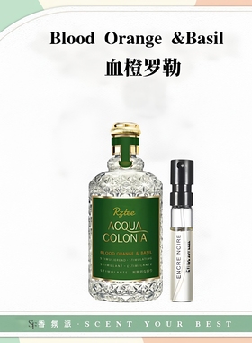 4711血橙罗勒经典古龙喜马拉雅纯净微风粉红胡椒原始森林香水小样