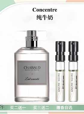 莎邦纯牛奶奶感香水小样