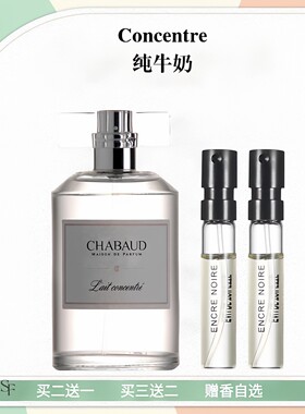 莎邦纯牛奶奶感香水小样