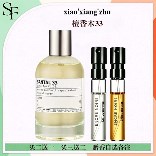 檀香木33别样13香柠檬22香水小样