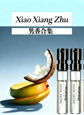 大地尼罗河花园男香集合