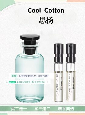 思扬雷暴巅峰沉醉暗涌香水小样