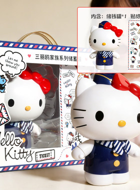 正版HELLOKITTY存钱罐凯蒂猫公仔储蓄罐新年大礼物女孩生日