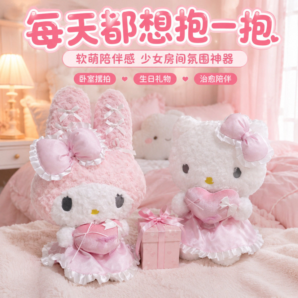 尚绒坊正版HelloKitty公仔美乐蒂毛绒娃娃玩具玩偶生日礼物图片