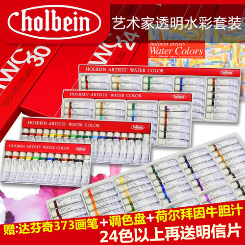 Holbein荷尔拜因友风子七神奈水彩颜料12色24色48色固体108色5ml