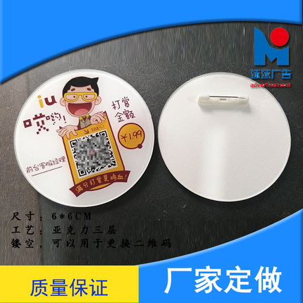 亚克力胸牌定制 IU打赏胸牌定做 二维码打赏牌 可做成替换二维码
