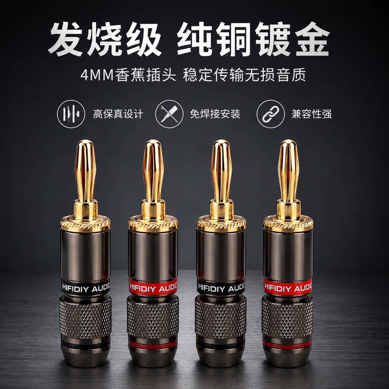 精全发烧音响HIFI音箱线插头 喇叭线4MM连接头 纯铜镀金 香蕉插头