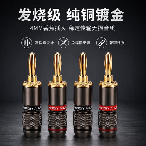 连接头纯铜镀金香蕉发烧音响