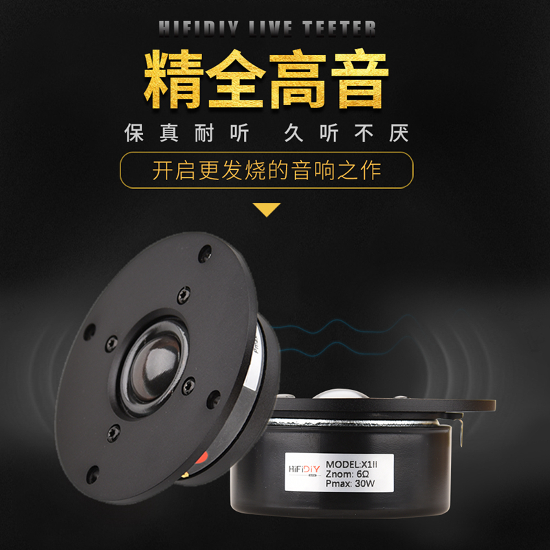 精全音响发烧DIY音箱扬声器4寸进口纤维丝膜高音喇叭单元X1II系列 电子元器件市场 喇叭/扬声器 原图主图