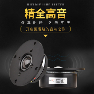 X1II系列 精全音响发烧DIY音箱扬声器4寸进口纤维丝膜高音喇叭单元