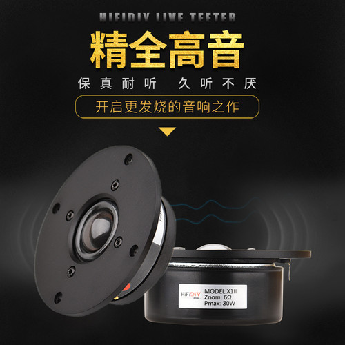 精全进口HIFI纤维丝膜高音喇叭