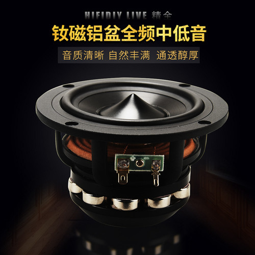 全频高端扬声器中低音精全